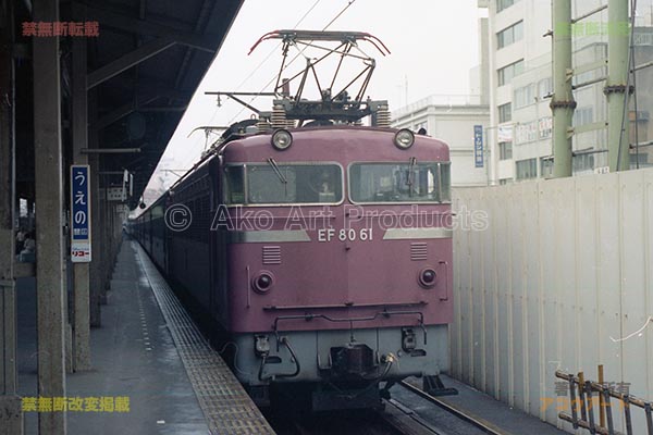 422列車EF80 61